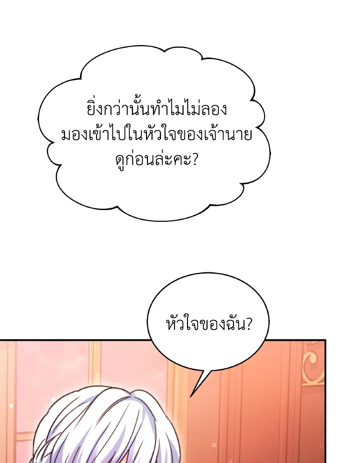 อ่านการ์ตูน Evangeline After the Ending 65 ภาพที่ 109