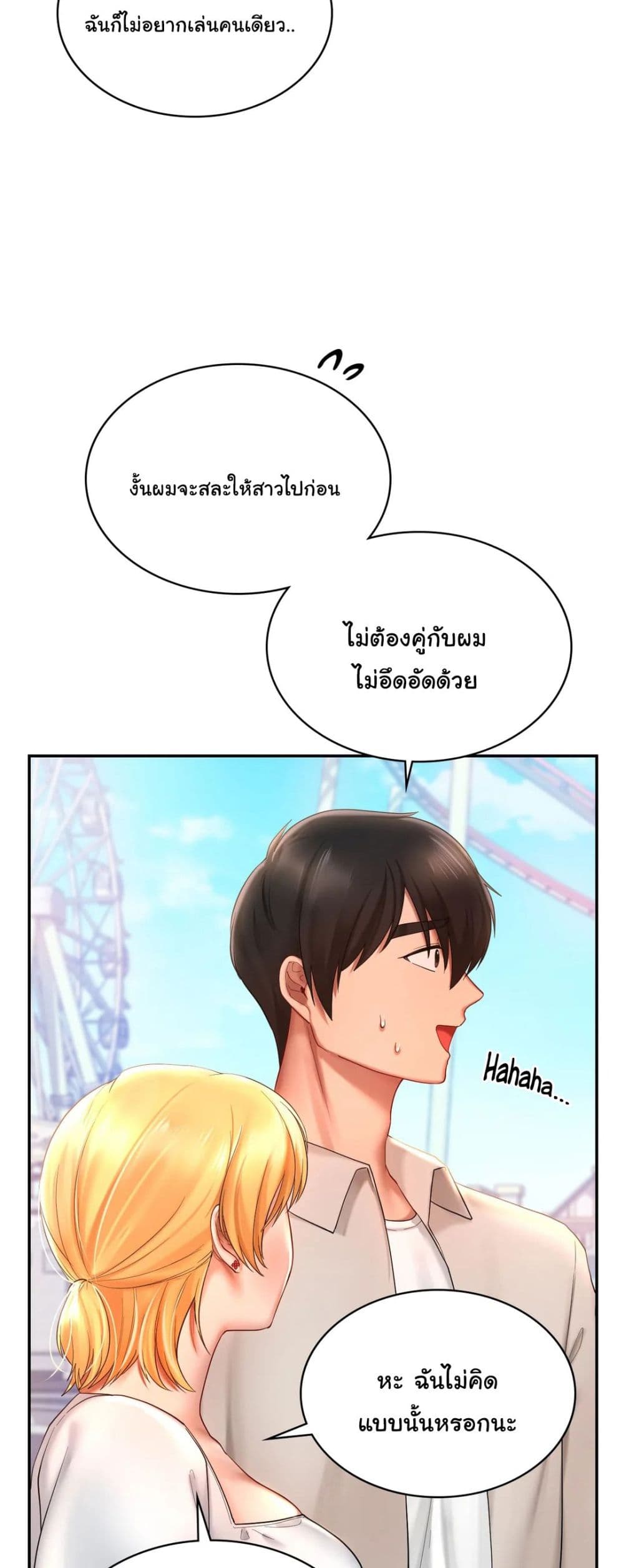 อ่านการ์ตูน Love Theme Park 13 ภาพที่ 18