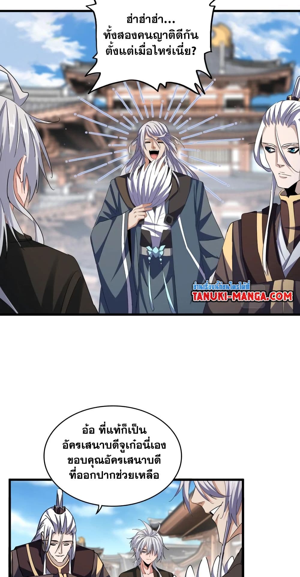 อ่านการ์ตูน Magic Emperor 404 ภาพที่ 9