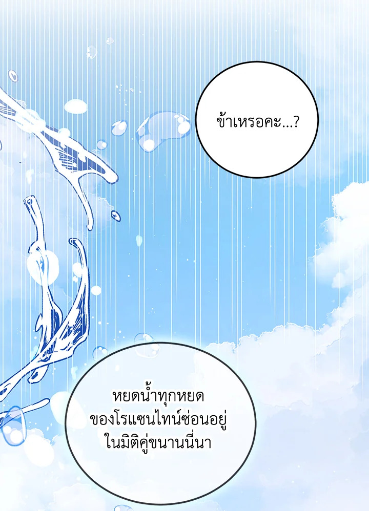 อ่านการ์ตูน A Way to Protect the Lovable You 56 ภาพที่ 125