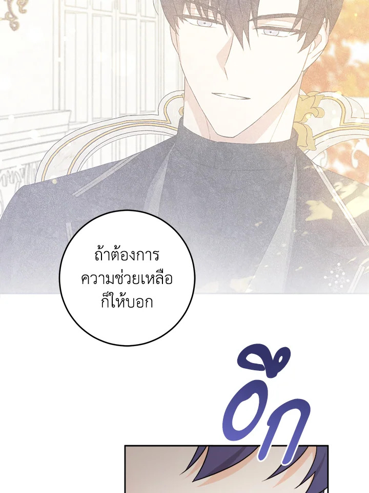 อ่านการ์ตูน Please Give Me the Pacifier 77 ภาพที่ 17