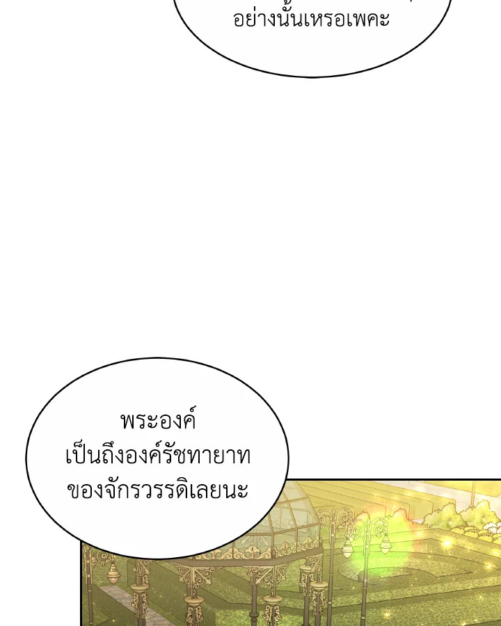 อ่านการ์ตูน Evangeline After the Ending 39 ภาพที่ 36