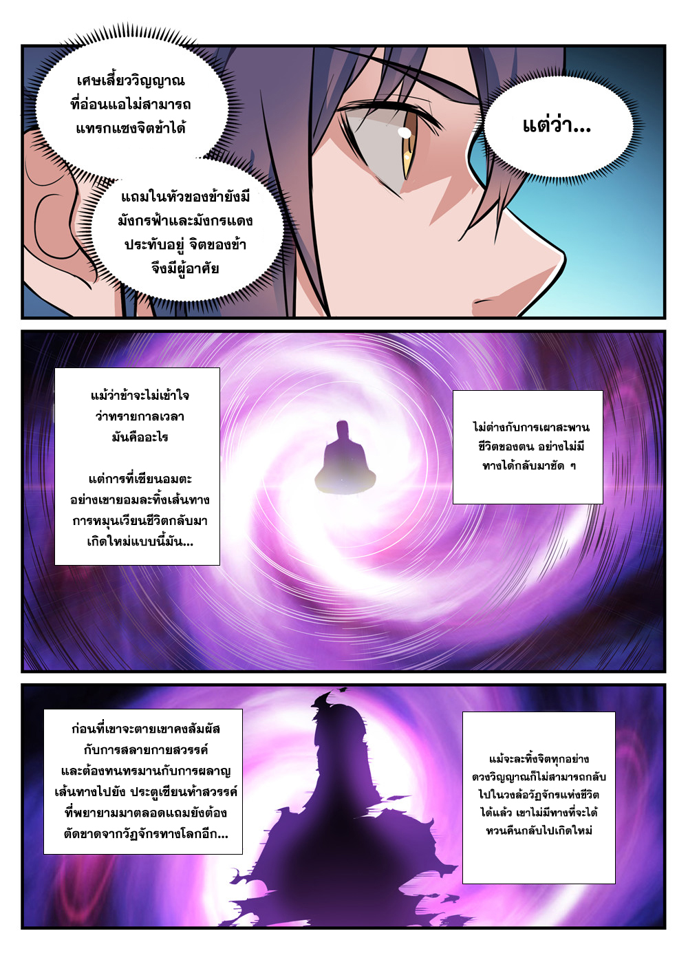 อ่านการ์ตูน Bailian Chengshen 214 ภาพที่ 5