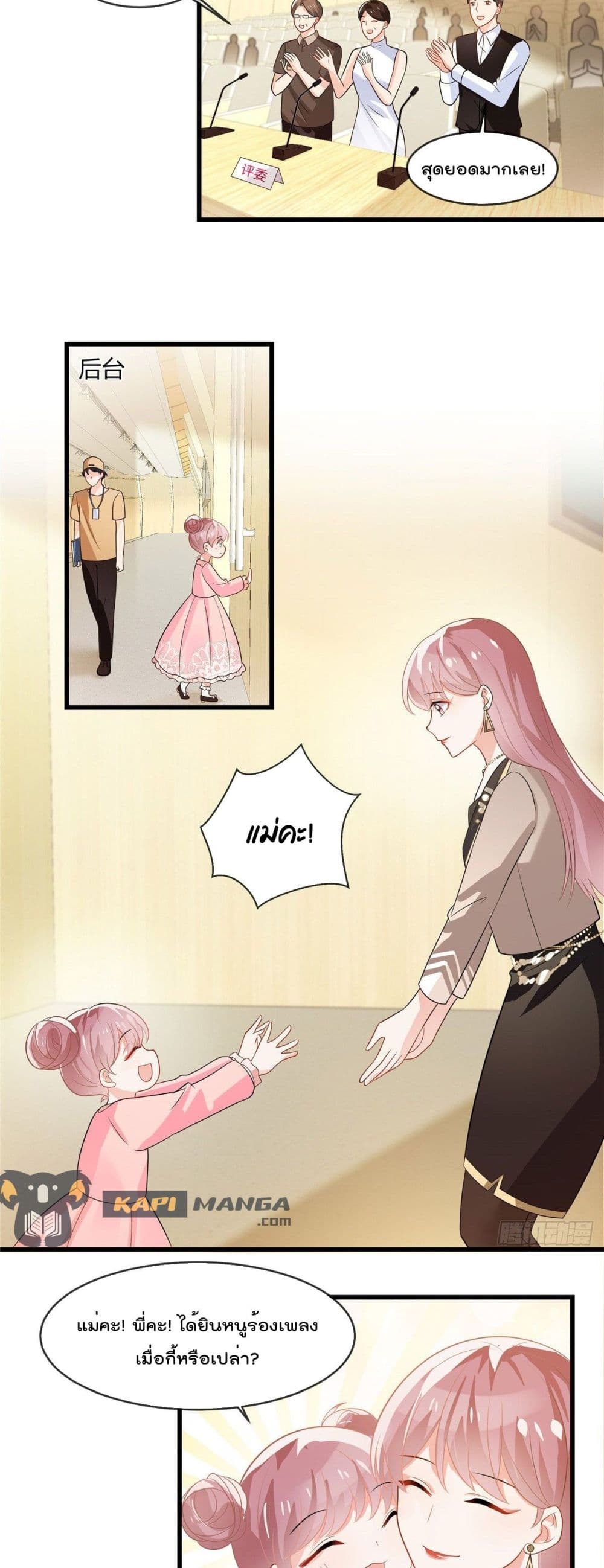 อ่านการ์ตูน Oh My Baby 6 ภาพที่ 10