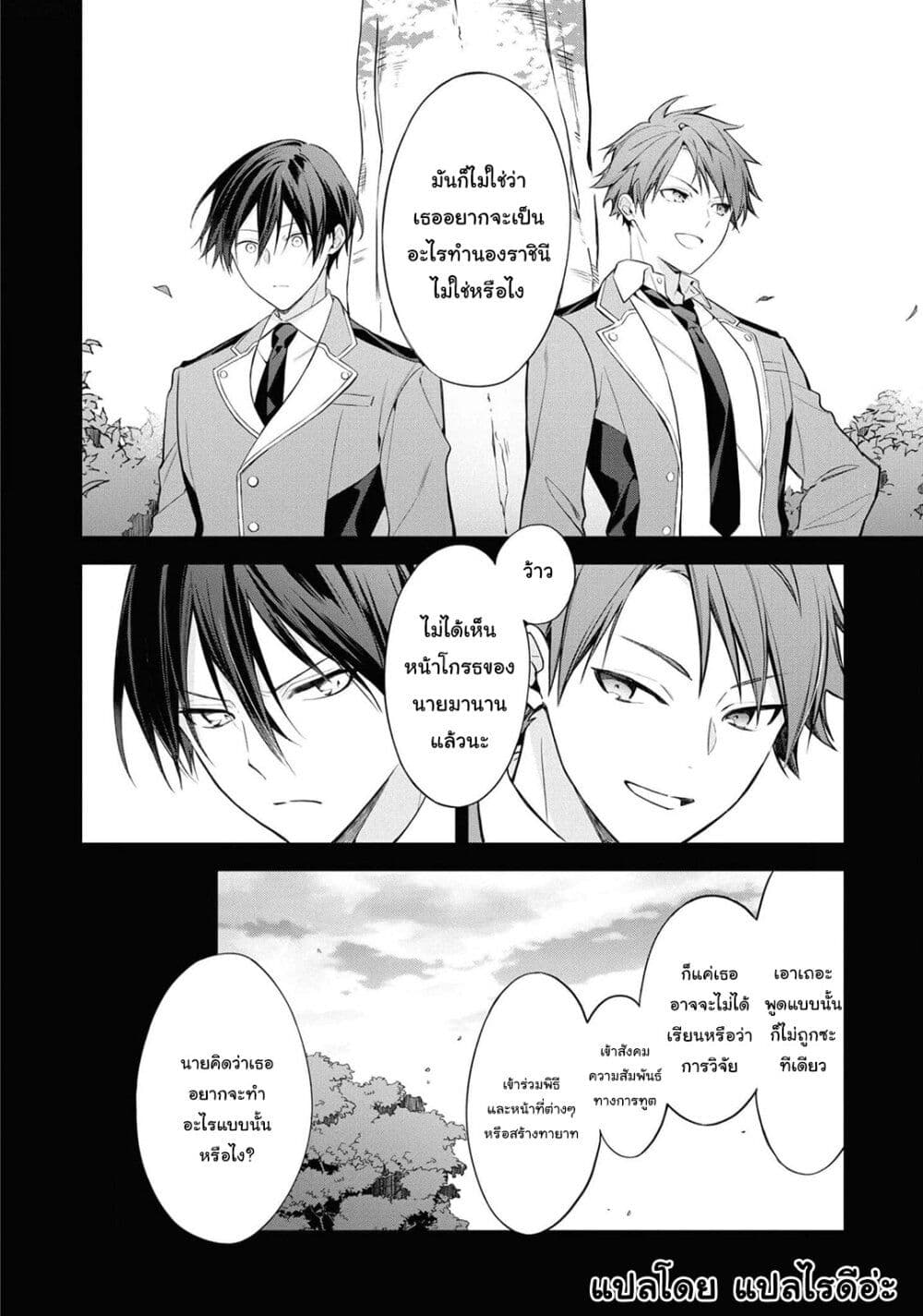 อ่านการ์ตูน Though I May Be a Villainess, I’ll Show You I Can Obtain Happiness 22.2 ภาพที่ 7