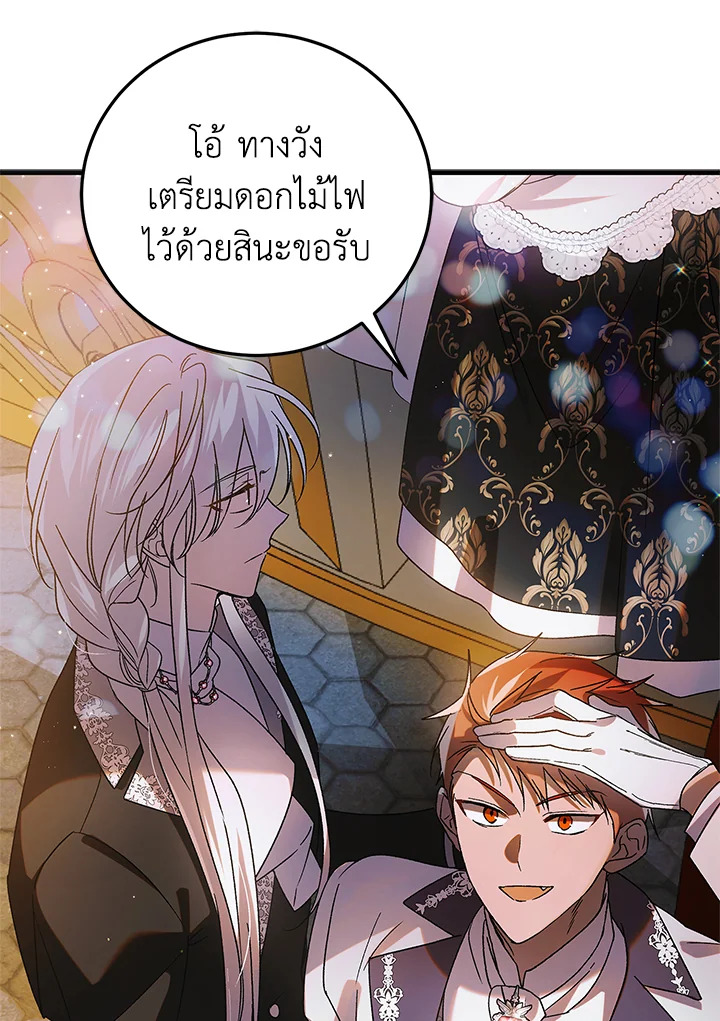 อ่านการ์ตูน A Way to Protect the Lovable You 101 ภาพที่ 60