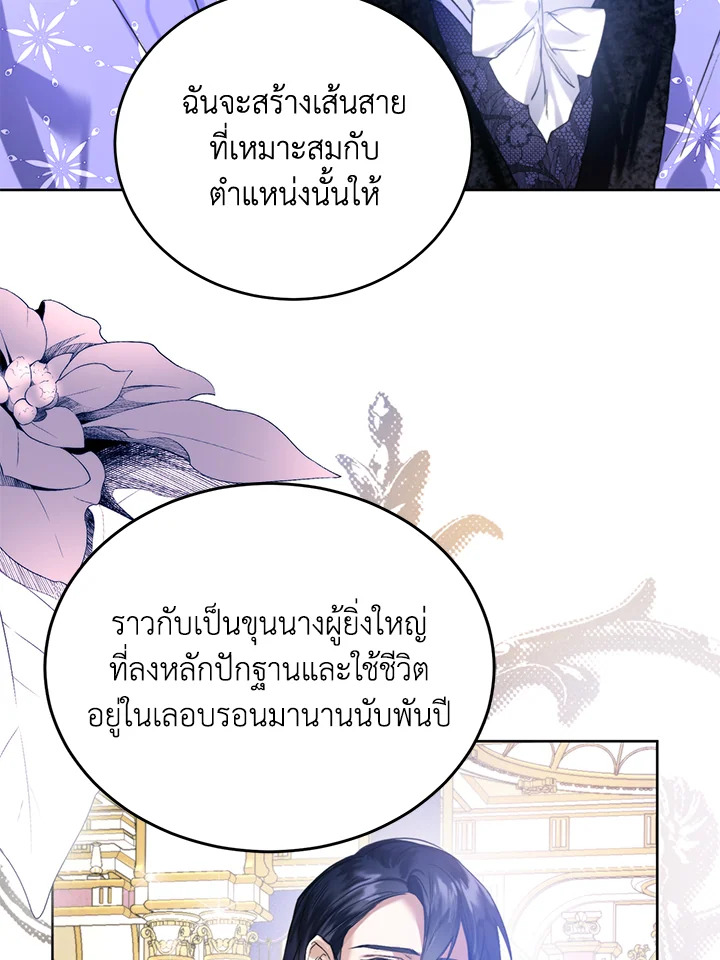 อ่านการ์ตูน Royal Marriage 19 ภาพที่ 26