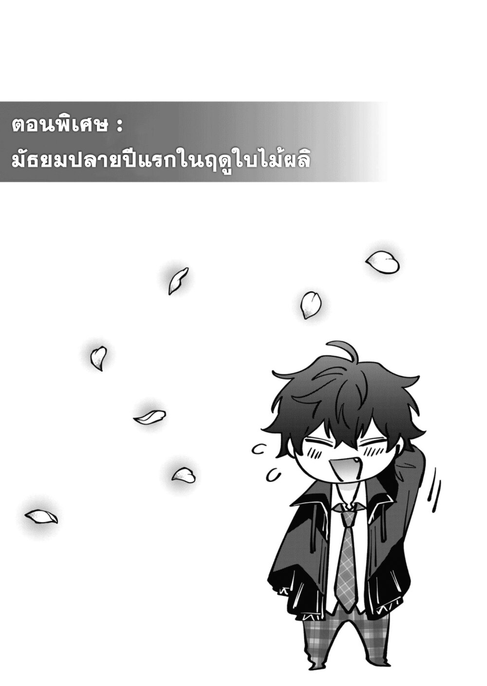 อ่านการ์ตูน Sensitive Boy 6.5 ภาพที่ 1