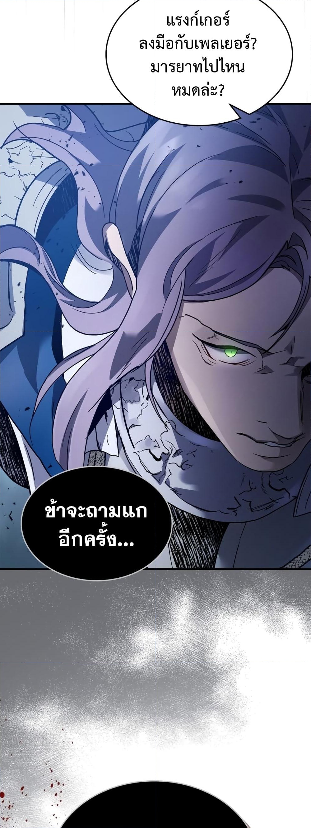 อ่านการ์ตูน Leveling With The Gods 87 ภาพที่ 4