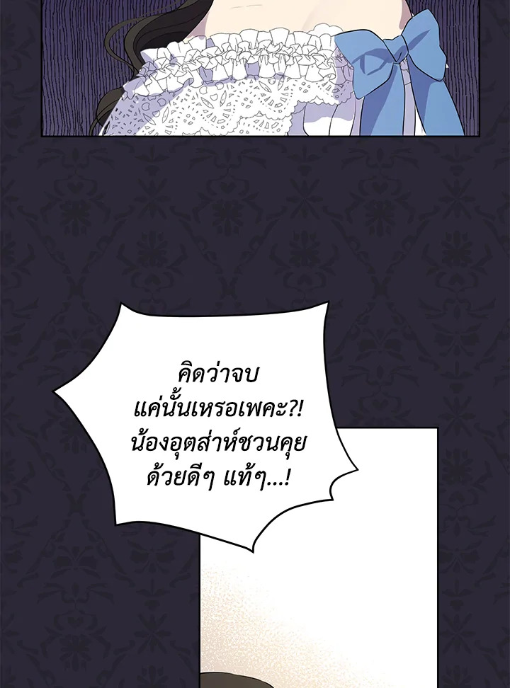 อ่านการ์ตูน Actually, I Was the Real One 27 ภาพที่ 18