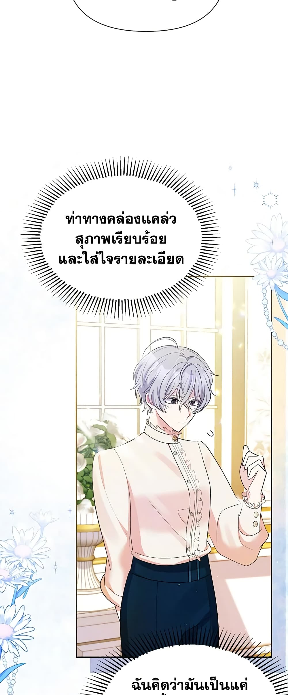 อ่านการ์ตูน The Goal Is to Be Self-Made 50 ภาพที่ 41