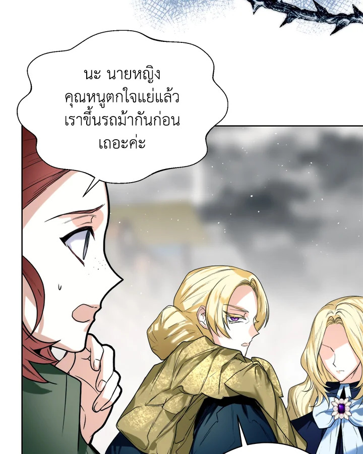 อ่านการ์ตูน Royal Marriage 11 ภาพที่ 22