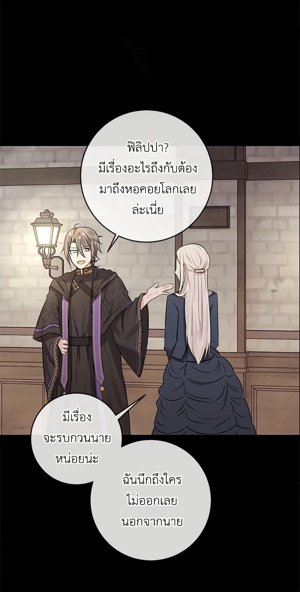 อ่านการ์ตูน Who Do You Like More, Mom or Dad 2 ภาพที่ 31