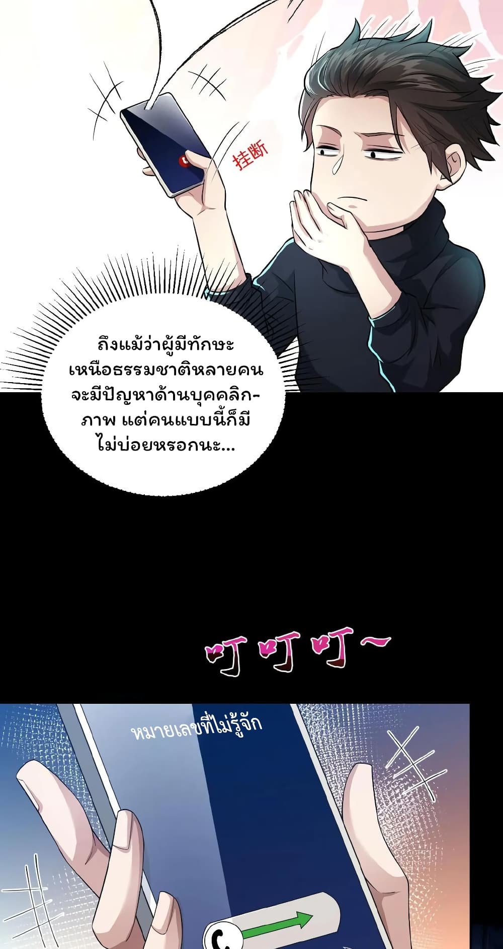 อ่านการ์ตูน Please Call Me Ghost Messenger 12 ภาพที่ 14