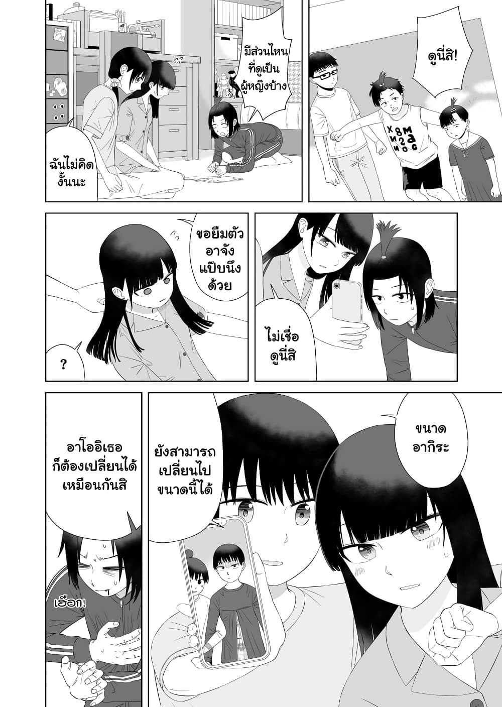 อ่านการ์ตูน Ore Ga Watashi Ni Naru made 58 ภาพที่ 4