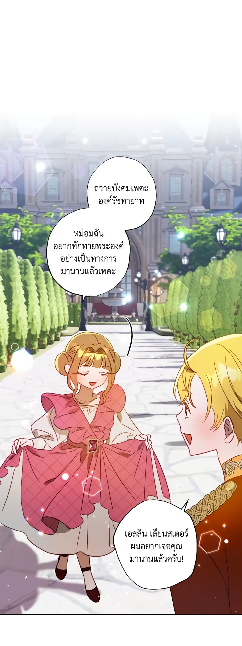 อ่านการ์ตูน I Failed to Divorce My Husband 23 ภาพที่ 13