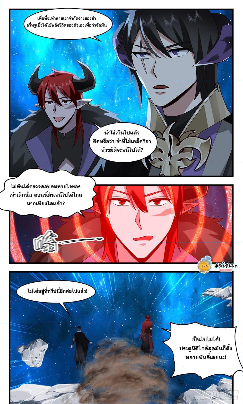 อ่านการ์ตูน Martial Peak 2459 ภาพที่ 10