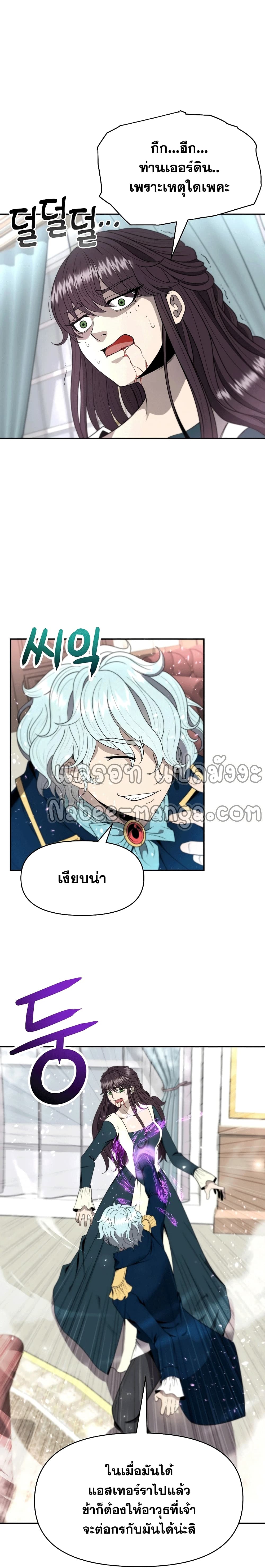 อ่านการ์ตูน The 10th Class Lout of the Knight Family 9 ภาพที่ 21