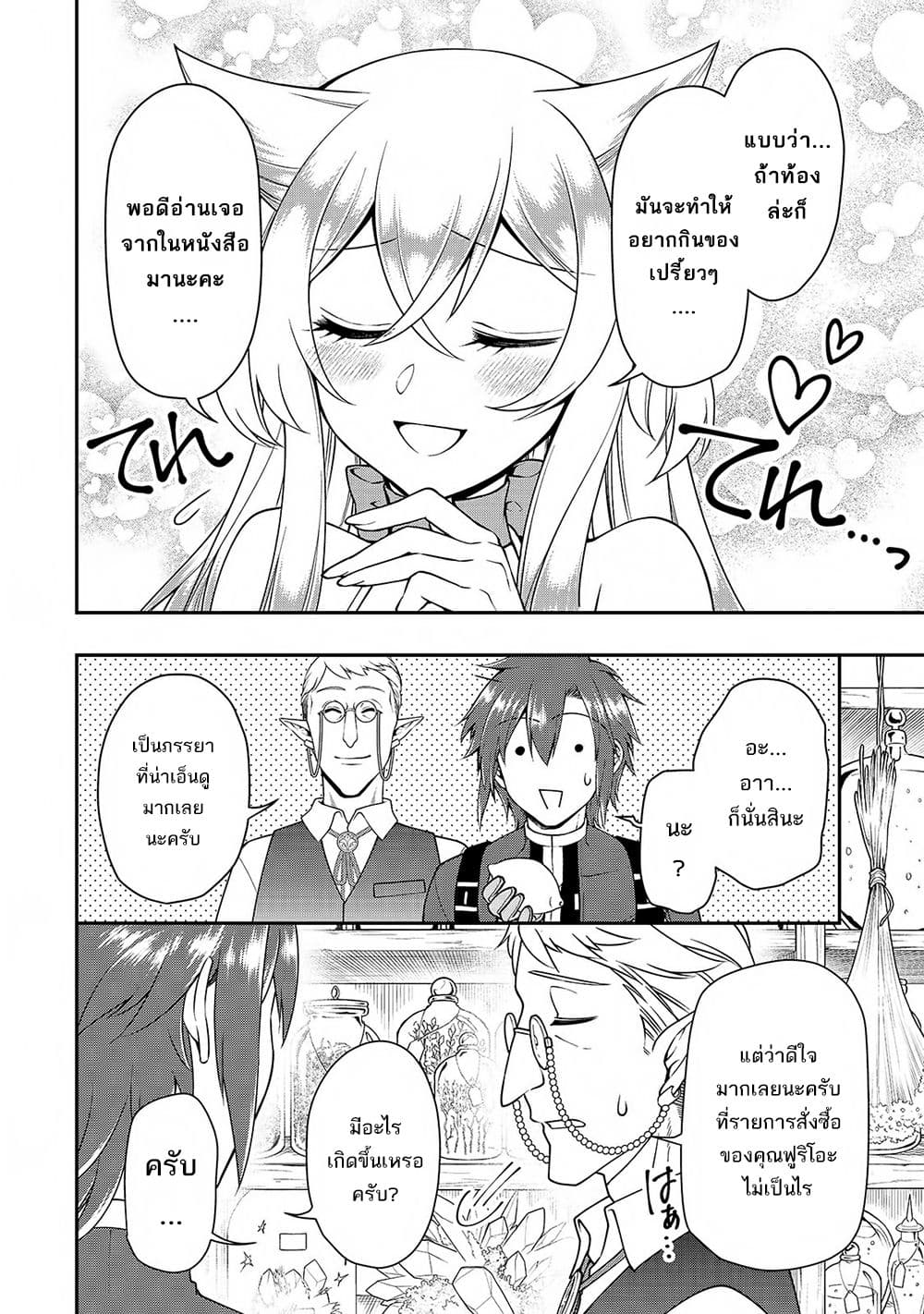 อ่านการ์ตูน Chillin Different World Life of the Ex-Brave Canditate was Cheat from Lv2 27 ภาพที่ 24