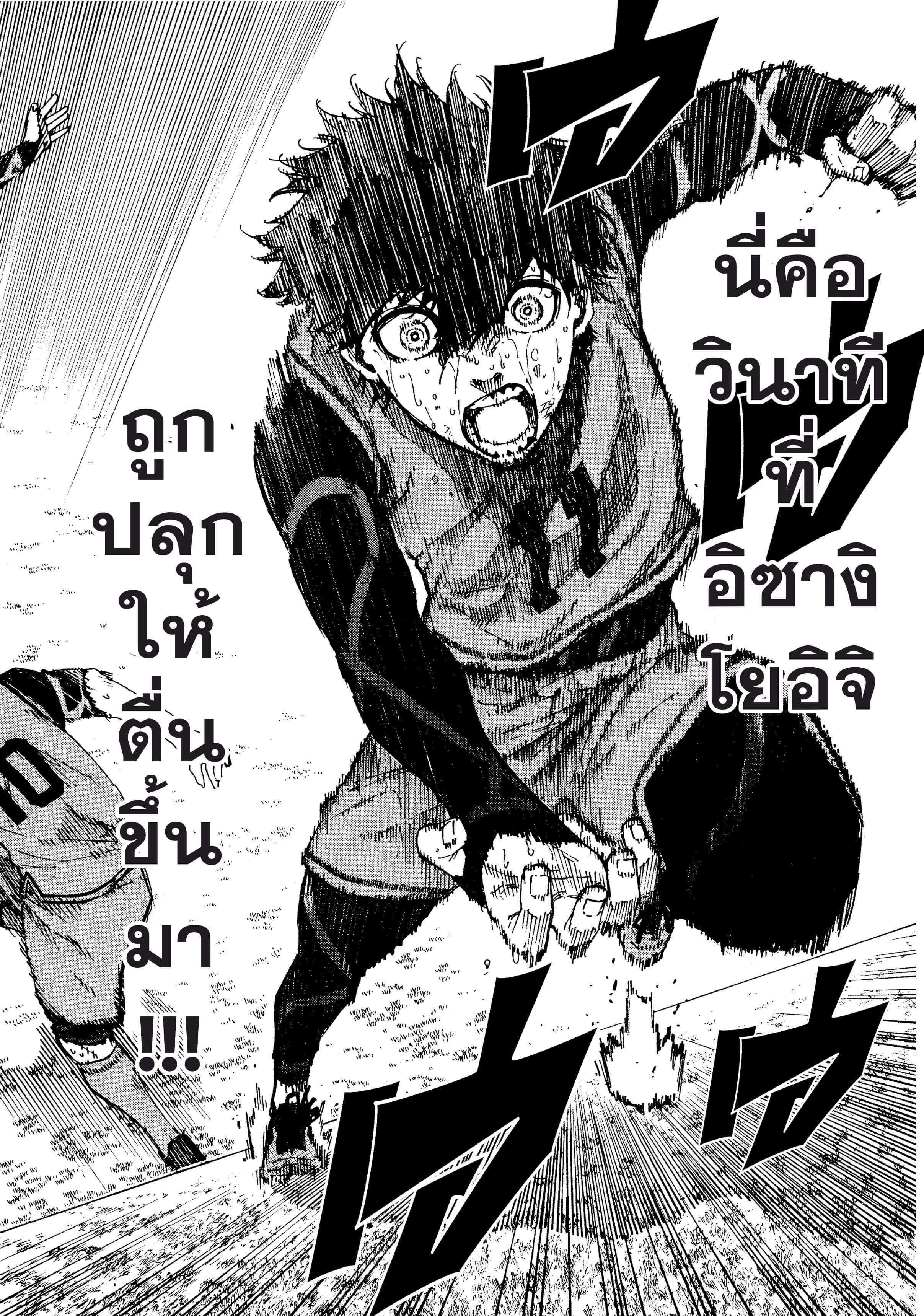 อ่านการ์ตูน Blue Lock 37 ภาพที่ 17