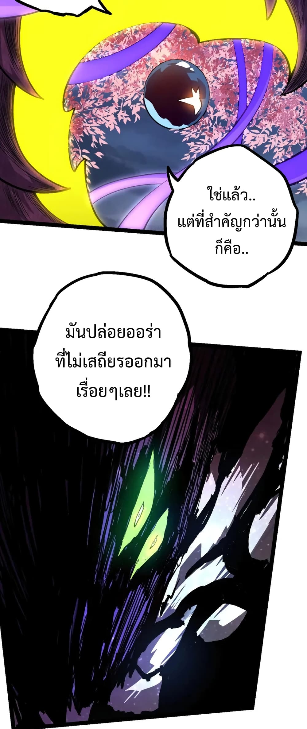 อ่านการ์ตูน Evolution from the Big Tree 123 ภาพที่ 42