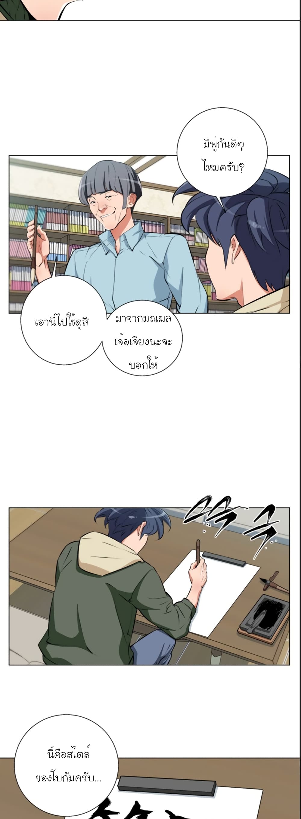 อ่านการ์ตูน I Stack Experience Through Reading Books 58 ภาพที่ 20