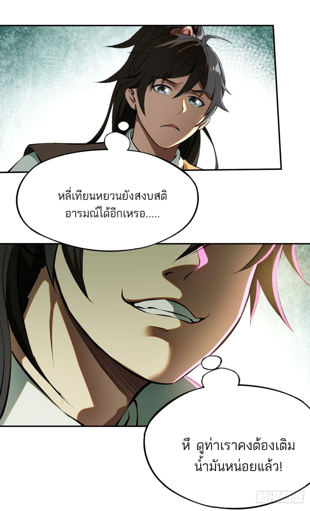 อ่านการ์ตูน If you’re not careful, your name will stamp on the history 2 ภาพที่ 14