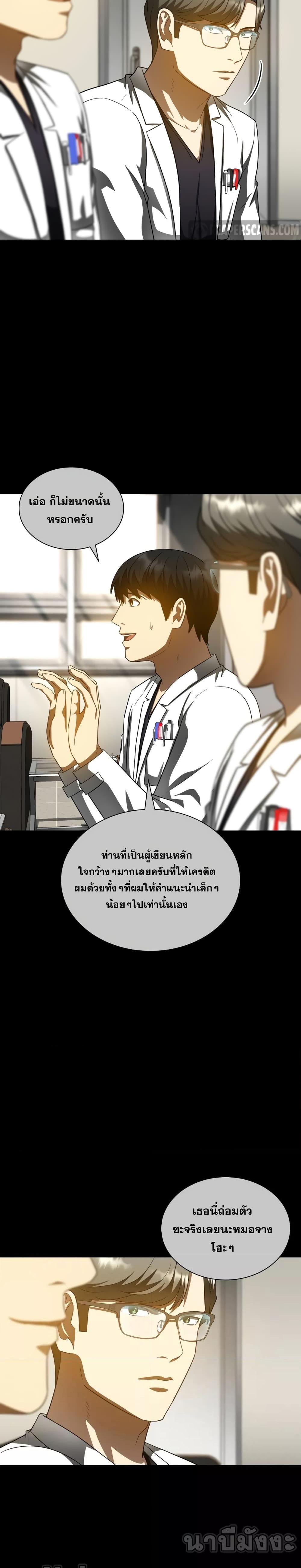 อ่านการ์ตูน Perfect Surgeon 79 ภาพที่ 24