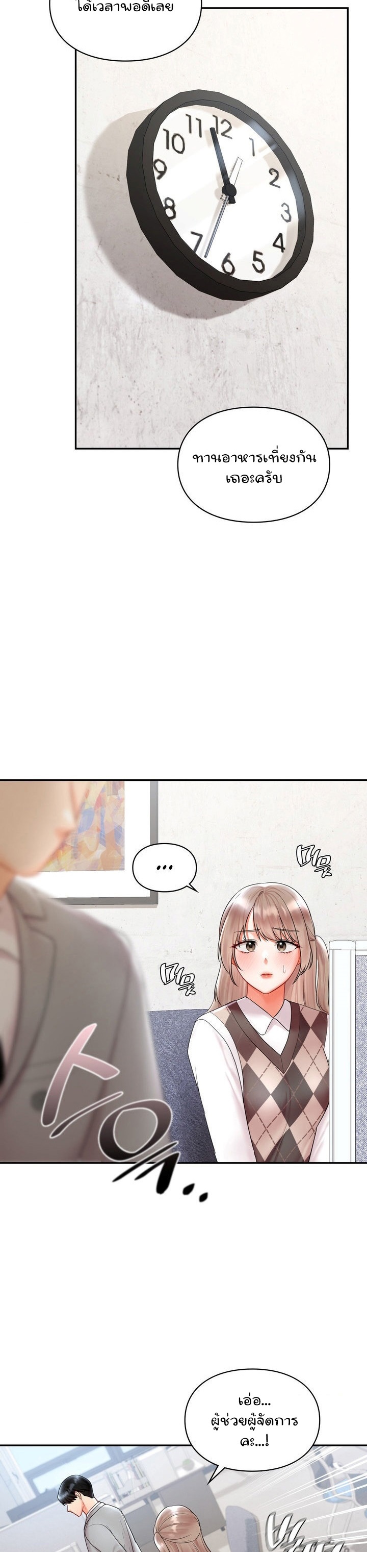 อ่านการ์ตูน The Kid Is Obsessed With Me 12 ภาพที่ 41