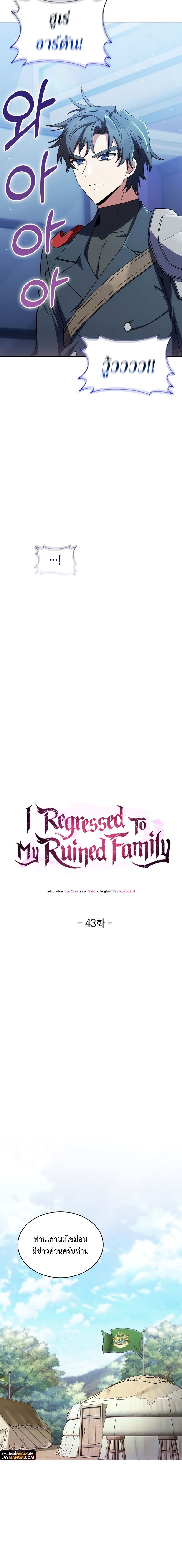 อ่านการ์ตูน I Regressed to My Ruined Family 43 ภาพที่ 12