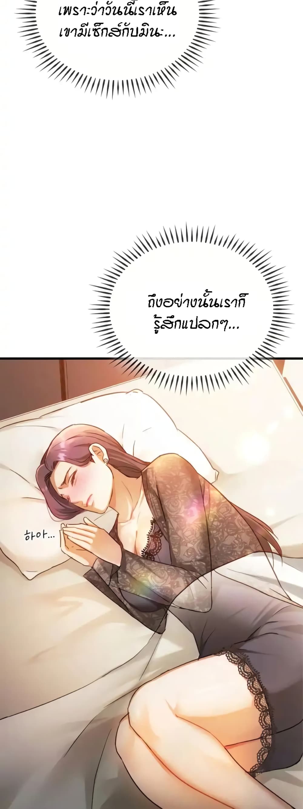 อ่านการ์ตูน Seducing Mother 28 ภาพที่ 48