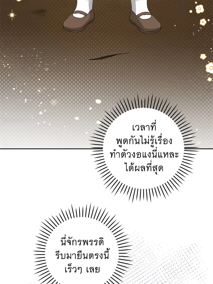 อ่านการ์ตูน Please Give Me the Pacifier 53 ภาพที่ 12