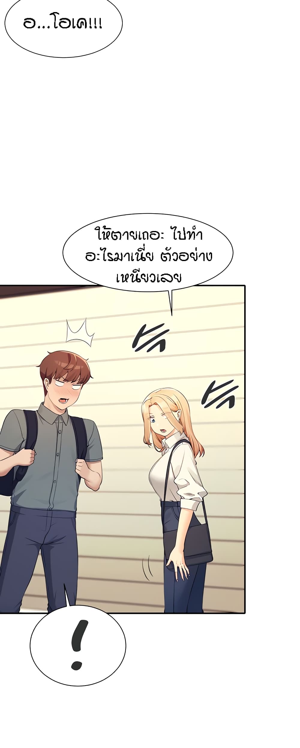 อ่านการ์ตูน Is There No Goddess in My College? 84 ภาพที่ 40