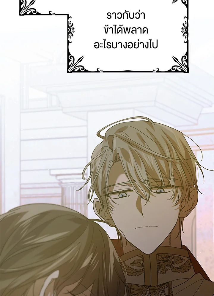 อ่านการ์ตูน A Way to Protect the Lovable You 76 ภาพที่ 13