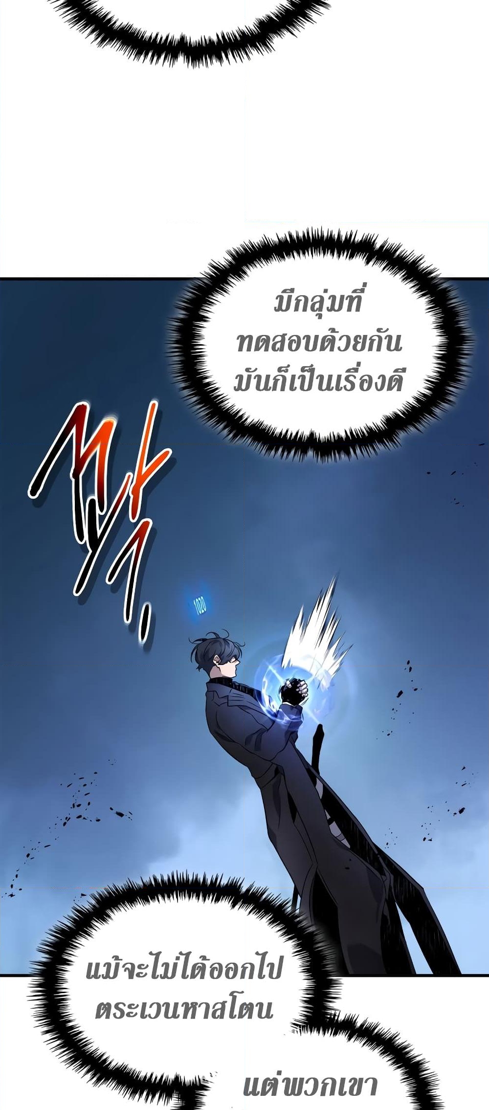 อ่านการ์ตูน Leveling With The Gods 101 ภาพที่ 57