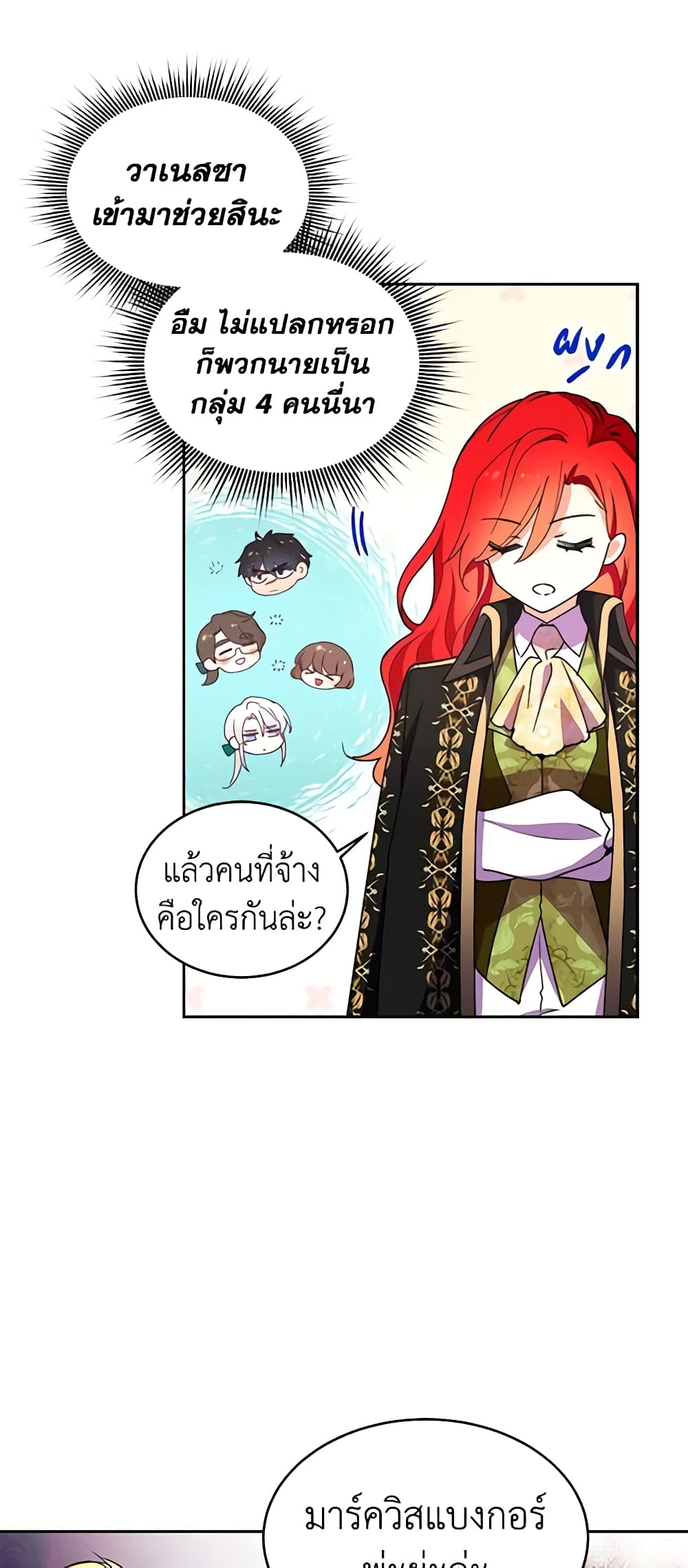 อ่านการ์ตูน Queen, You Mustn’t! 30 ภาพที่ 35