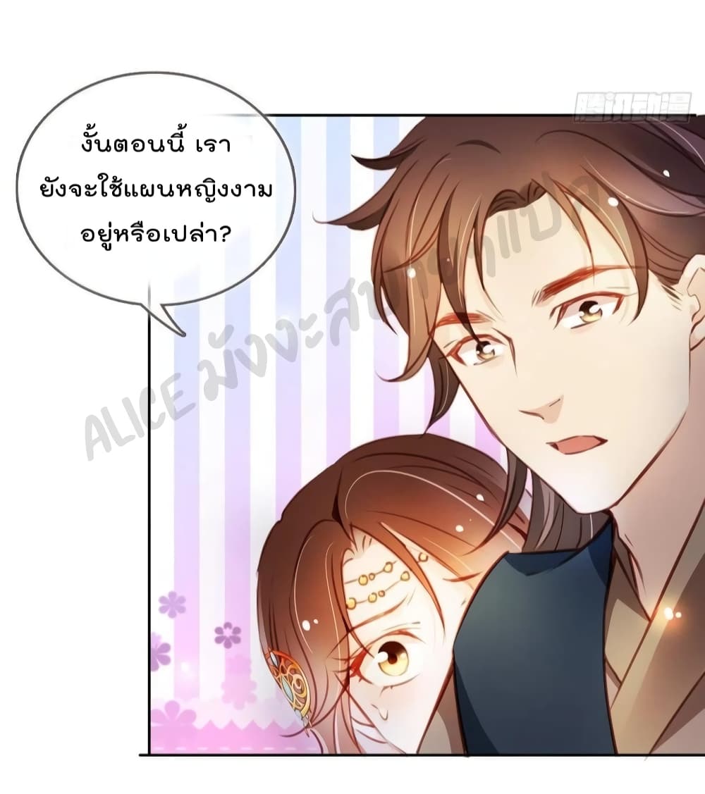 อ่านการ์ตูน She Became the White Moonlight of the Sick King 75 ภาพที่ 7