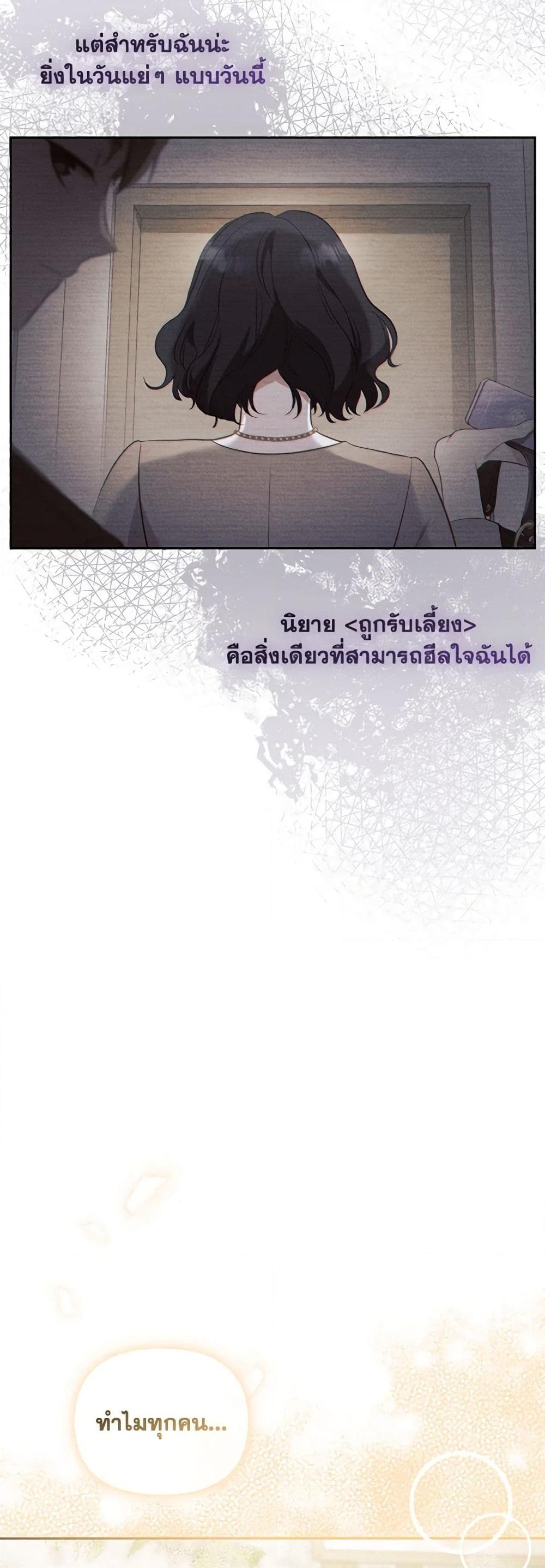 อ่านการ์ตูน I’m Being Raised by Villains 1 ภาพที่ 20