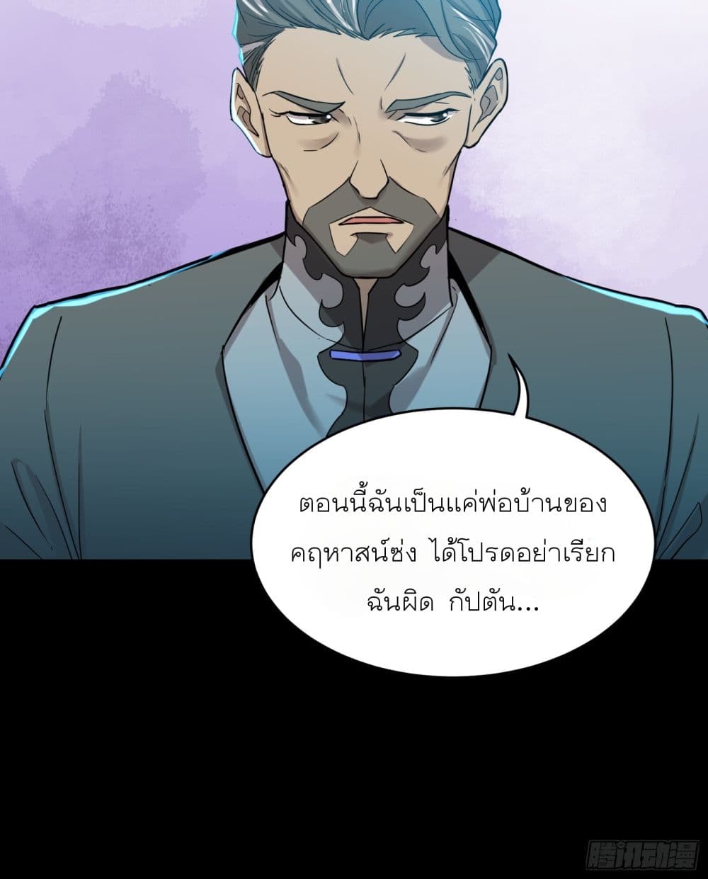 อ่านการ์ตูน Legend of Star General 78 ภาพที่ 18