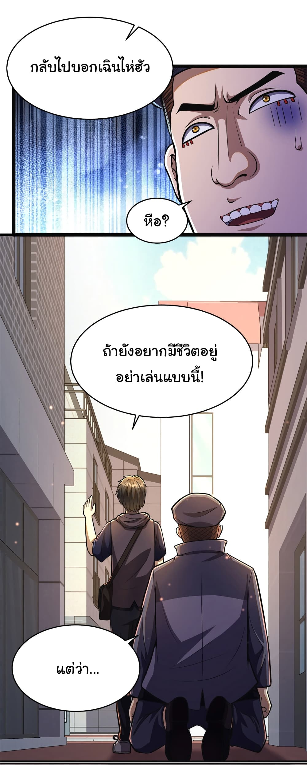 อ่านการ์ตูน Urban God of Medicine 14 ภาพที่ 31