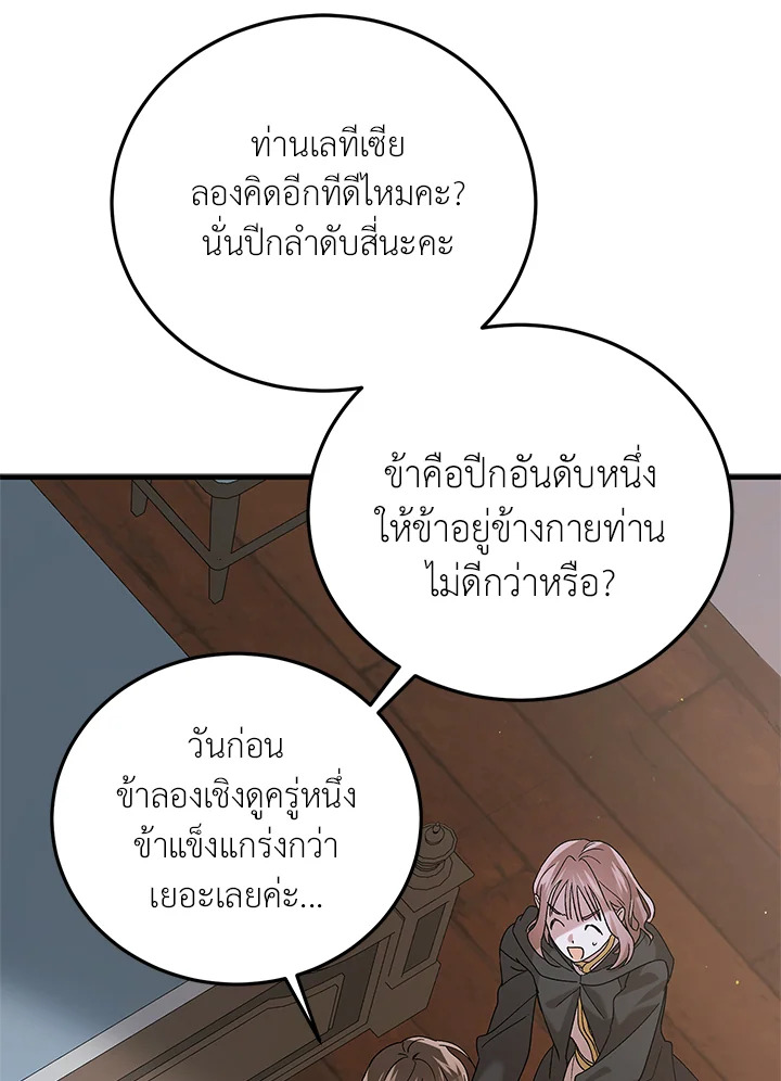 อ่านการ์ตูน A Way to Protect the Lovable You 82 ภาพที่ 102