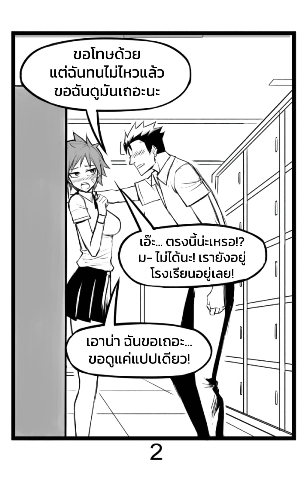 อ่านการ์ตูน Tomboy Girlfriends 1 ภาพที่ 2