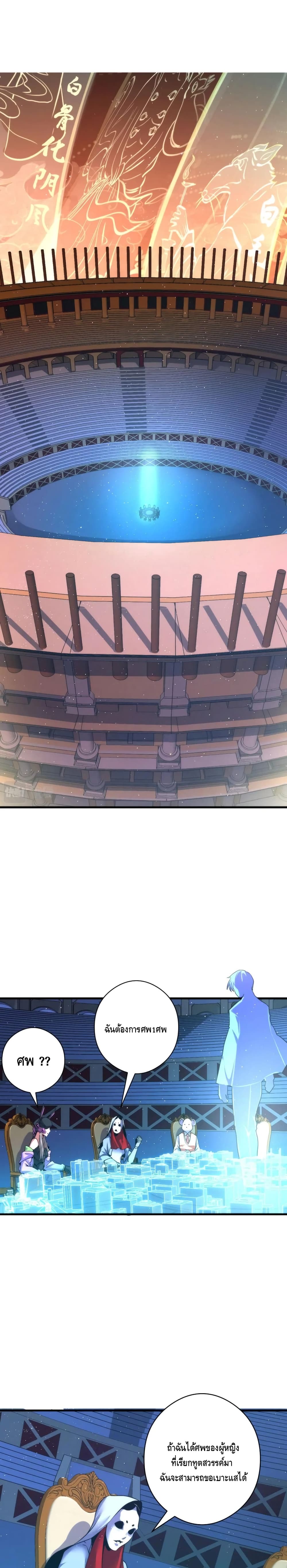 อ่านการ์ตูน Become The Lord Of Cthulhu 58 ภาพที่ 2