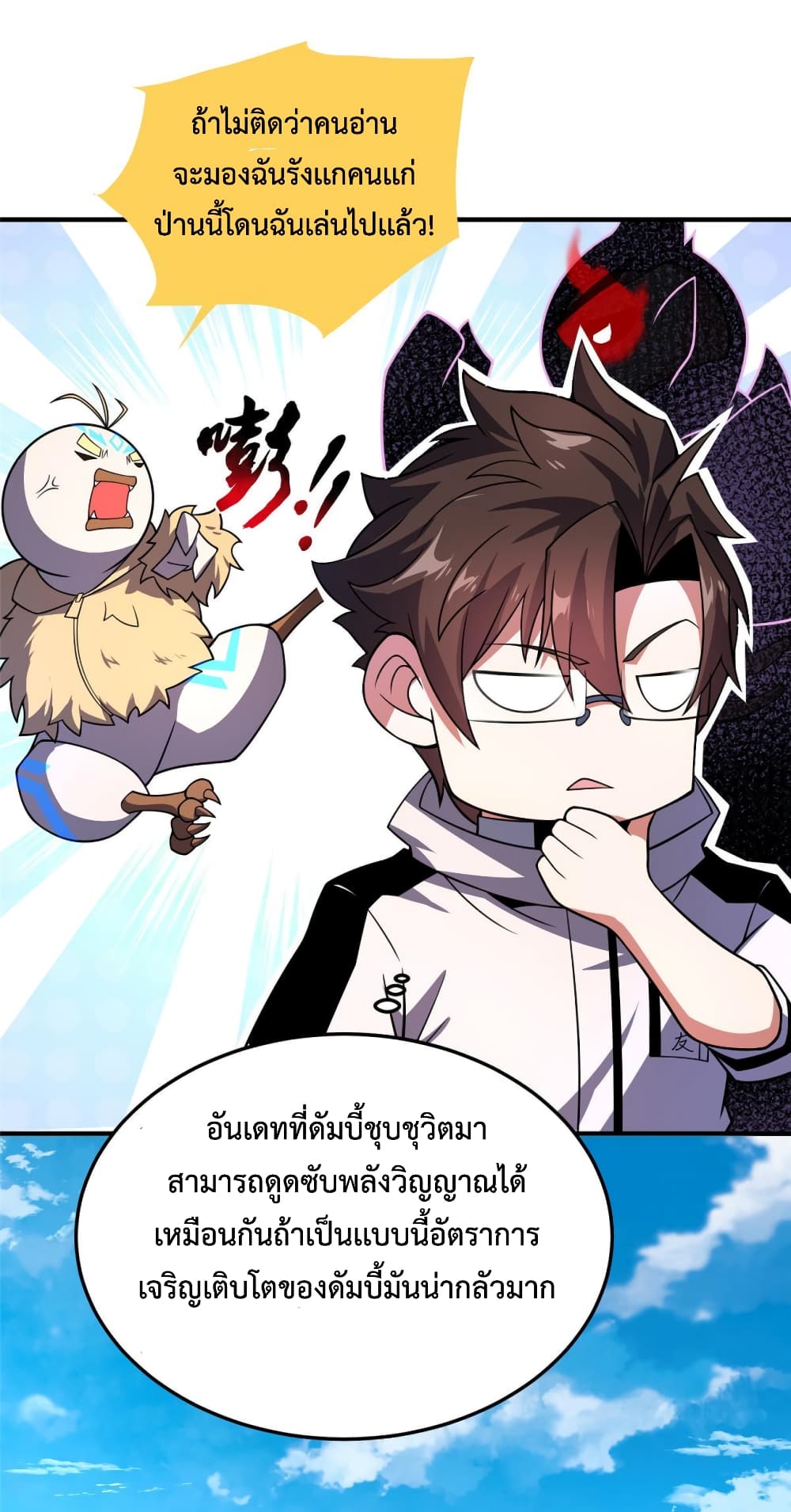 อ่านการ์ตูน Monster Pet Evolution 150 ภาพที่ 15