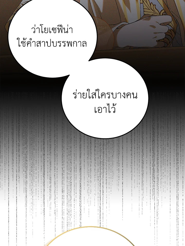 อ่านการ์ตูน A Way to Protect the Lovable You 88 ภาพที่ 51