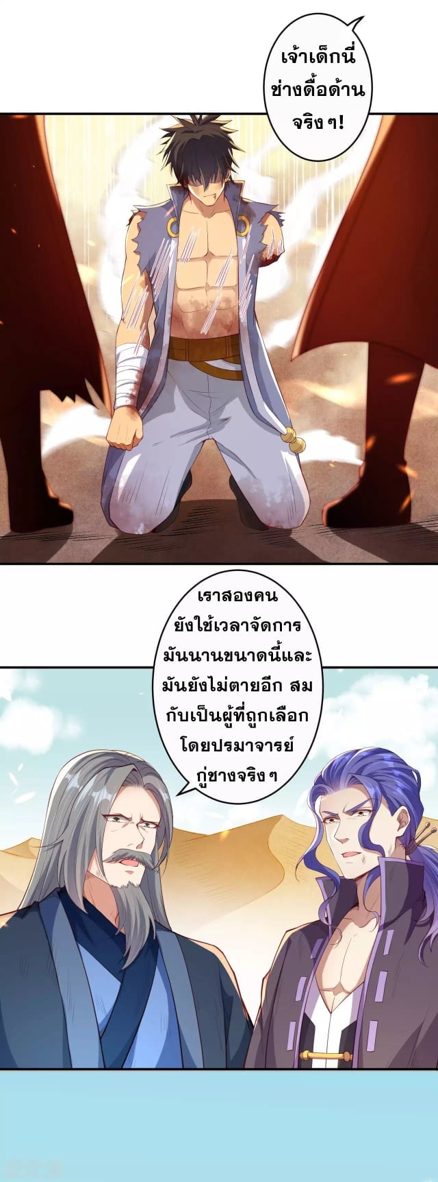 อ่านการ์ตูน Against the Gods 268 ภาพที่ 2