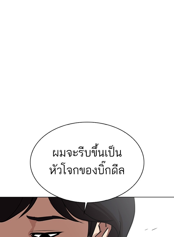 อ่านการ์ตูน Lookism 308 ภาพที่ 174