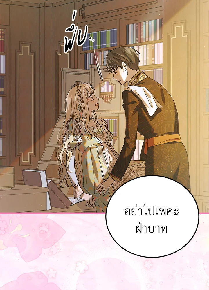 อ่านการ์ตูน A Way to Protect the Lovable You 90 ภาพที่ 140