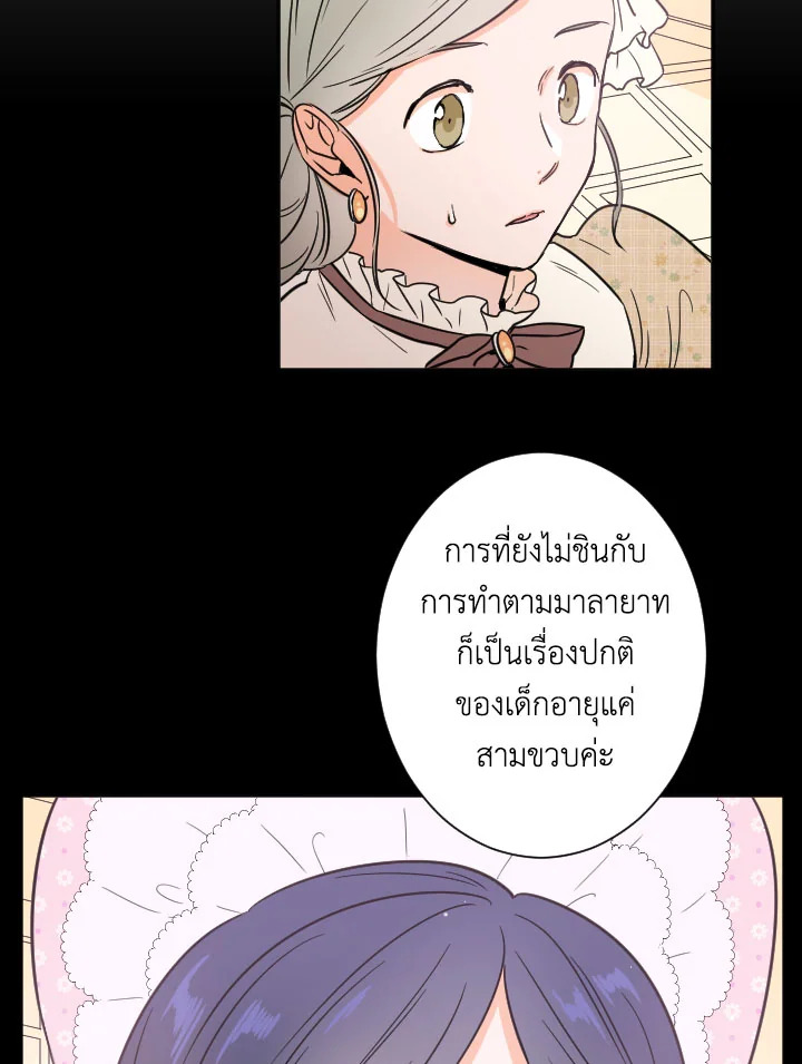 อ่านการ์ตูน Lady Baby 60 ภาพที่ 56