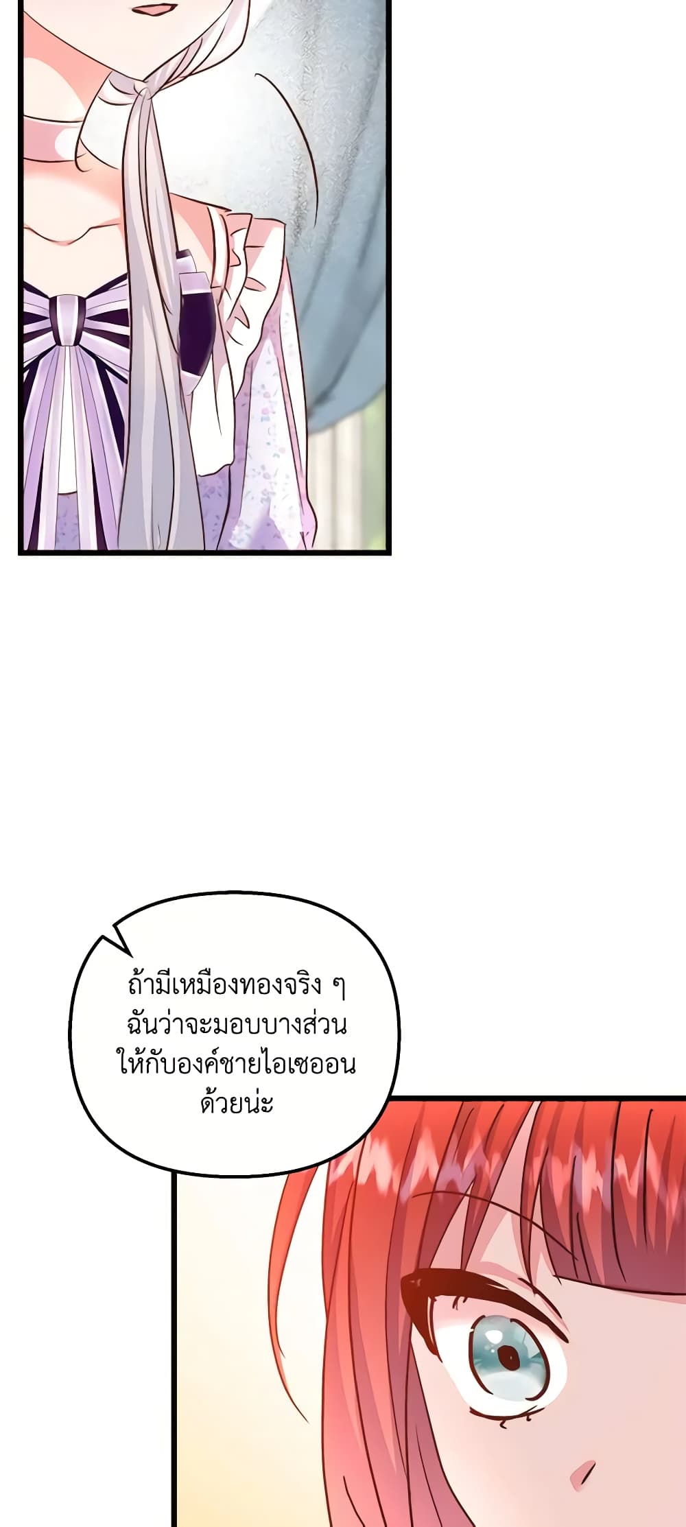 อ่านการ์ตูน I Didn’t Save You To Get Proposed To 61 ภาพที่ 16